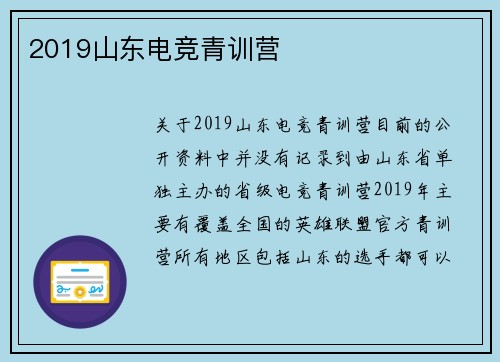 2019山东电竞青训营