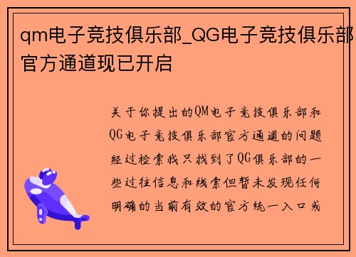 qm电子竞技俱乐部_QG电子竞技俱乐部官方通道现已开启