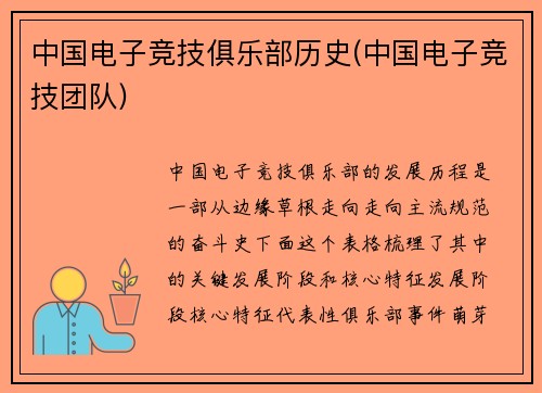 中国电子竞技俱乐部历史(中国电子竞技团队)